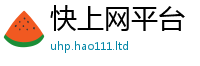 2025新澳天天正版免费观看但7777788888管家婆老家三肖四码